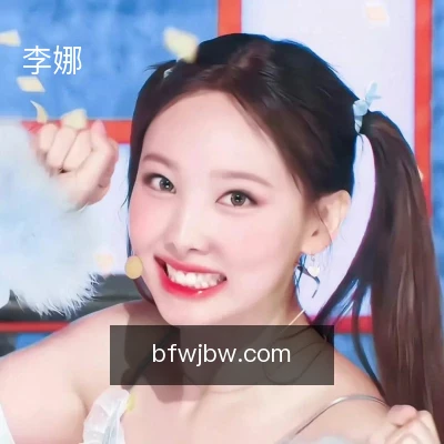 李娜